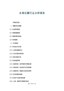 水準儀器行業分析報告