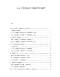 2025年中國痔瘡膏市場調(diào)查研究報告