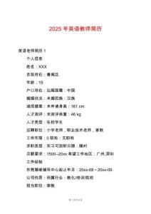 2025年英語教師簡歷