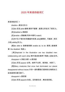 2025年英語四級詞匯