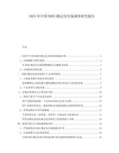2025年中國BOD5測定儀市場調(diào)查研究報告