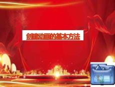 flash動畫制作教程