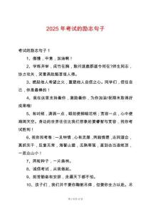 2025年考試的勵志句子