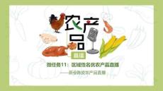 農產(chǎn)品直播 課件 11區(qū)域性名優(yōu)農產(chǎn)品直播——新會陳皮農產(chǎn)品直播（課件）