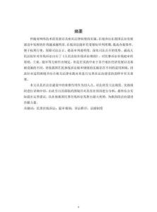 我國民事在線訴訟庭審規(guī)則研究