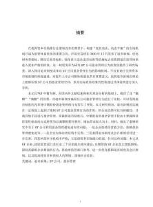 退市制度改革對中葡股份盈余管理行為的影響研究