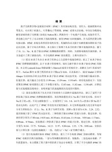 離子型電活性聚合物的驅動建模與仿真計算