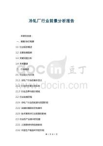 冷軋廠行業(yè)前景分析報告
