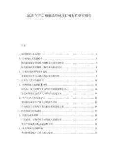 2025年開啟扇幕墻型材項目可行性研究報告
