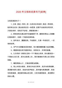 2025年立秋的優美句子[經典]