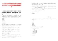2025山東濟(jì)南平陰縣魯中山河科技發(fā)展有限公司招聘4人筆試參考題庫附帶答案詳解版