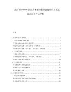 2025至2030中國防腐木器漆行業(yè)深度研究及發(fā)展前景投資評估分析