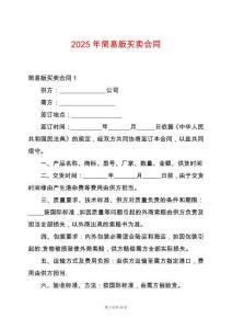 2025年簡易版買賣合同