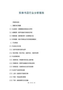 實體書店行業分析報告