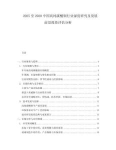 2025至2030中國(guó)高純碳酸鋇行業(yè)深度研究及發(fā)展前景投資評(píng)估分析