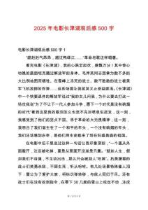 2025年電影長津湖觀后感500字