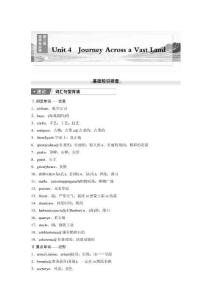 高中英語選擇性必修第二冊(cè)　Unit 4　Journey Across a Vast Land