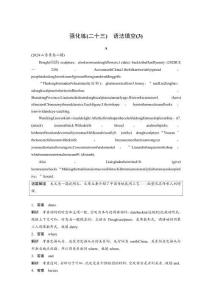 高中英語專題四　強(qiáng)化練(二十三)　語法填空(3)