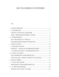 2025年綜合展架項(xiàng)目可行性研究報(bào)告