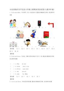 山東臨沂平邑縣六年級上冊期末英語試卷【含答案】(人教PEP版)