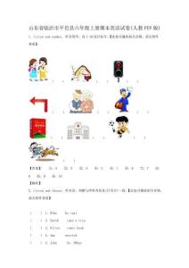 山東臨沂平邑縣六年級上冊期末英語試卷【含答案】(人教PEP版)