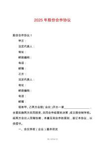 2025年股份合作協(xié)議