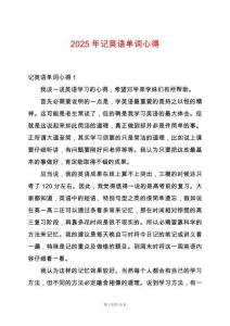 2025年記英語單詞心得