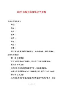 2025年股份合作協(xié)議書(shū)優(yōu)秀