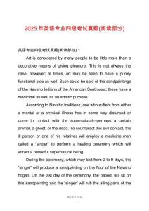 2025年英語專業四級考試真題(閱讀部分)