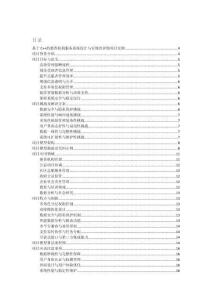 基于C++的慈善機構服務系統設計與實現的詳細項目實例（含完整的程序，數據庫和GUI設計，代碼詳解）