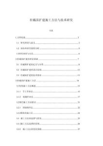 柱截面擴建施工方法與技術研究