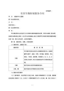 有害生物防制服務合同