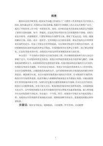 某中學(xué)校區(qū)安全防范系統(tǒng)工程設(shè)計