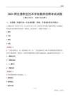 2024阿拉善職業(yè)技術(shù)學(xué)院教師招聘考試試題