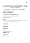 2024鶴崗師范高等?？茖W(xué)校教師招聘考試試題