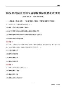2024鶴崗師范高等?？茖W校教師招聘考試試題