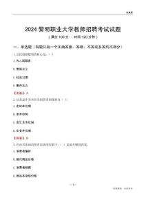 2024黎明職業(yè)大學(xué)教師招聘考試試題