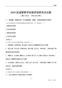 2024鐵道警察學(xué)院教師招聘考試試題