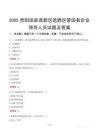 2025貴陽國家高新區(qū)選聘區(qū)管國有企業(yè)領(lǐng)導(dǎo)人員試題及答案