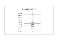 ENGWI40 旋鉚作業(yè)指導(dǎo)書