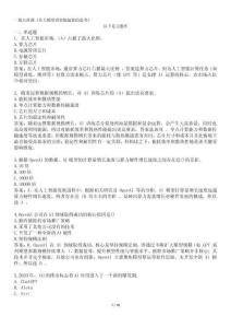 《從大模型到智能超算的思考》學(xué)習(xí)資料 題庫 溫州市繼續(xù)教育 一般公需課