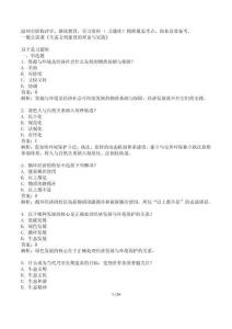 《生態(tài)文明建設(shè)的理論與實踐》學(xué)習(xí)資料 題庫 溫州市繼續(xù)教育 一般公需課