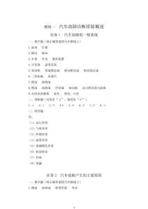 汽車故障診斷 答案