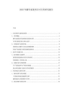 2025年罐車底架項(xiàng)目可行性研究報(bào)告