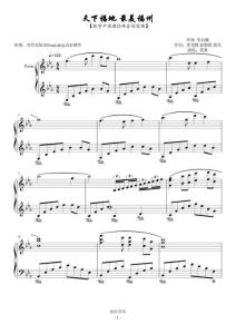 鋼琴譜 天下福地 最美福州
