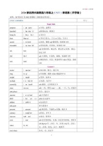 2024新北師大版英語(yǔ)八年級(jí)上Unit 1 Sports單詞表（開(kāi)學(xué)版）
