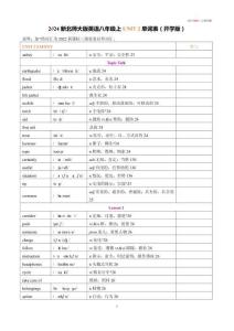 2024新北師大版英語(yǔ)八年級(jí)上Unit 2 Safety單詞表（開學(xué)版）