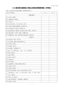 2024新北師大版英語八年級上單詞漢譯英默寫表（開學版）