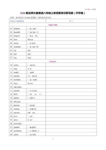 2024新北師大版英語八年級上單詞英譯漢默寫表（開學版）