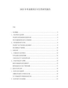 2025年單表箱項目可行性研究報告